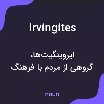 معنی irvingites به فارسی معنی irvingites به فارسی