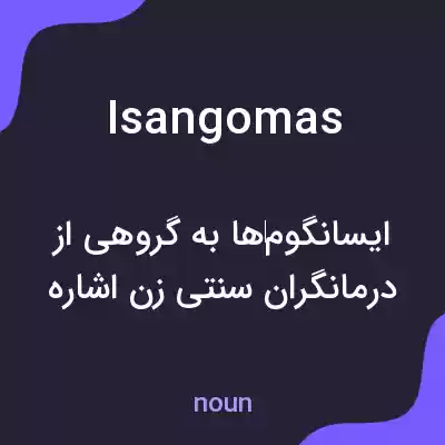 معنی isangomas به فارسی معنی isangomas به فارسی