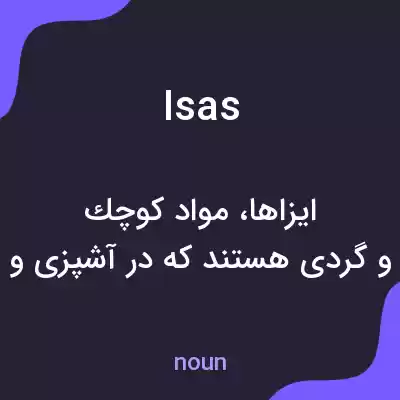 معنی isas به فارسی معنی isas به فارسی