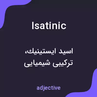 معنی isatinic به فارسی معنی isatinic به فارسی