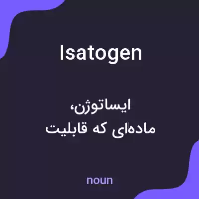 معنی isatogen به فارسی معنی isatogen به فارسی