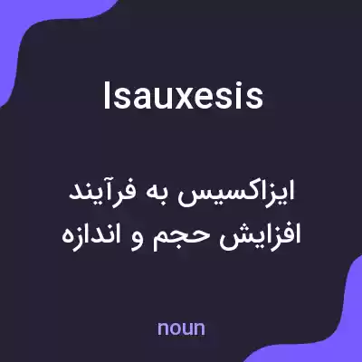 معنی isauxesis به فارسی معنی isauxesis به فارسی