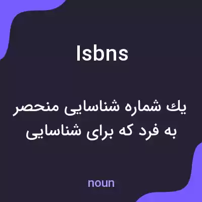 معنی isbns به فارسی معنی isbns به فارسی
