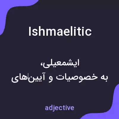 معنی ishmaelitic به فارسی معنی ishmaelitic به فارسی