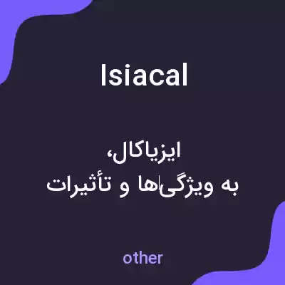 معنی isiacal به فارسی معنی isiacal به فارسی