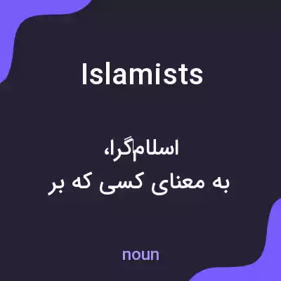 معنی islamists به فارسی