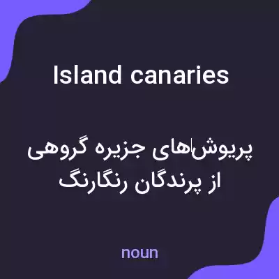 معنی island canaries به فارسی معنی island canaries به فارسی
