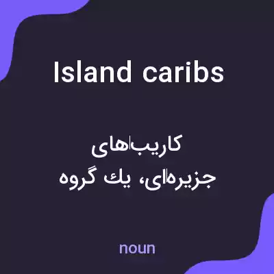 معنی island caribs به فارسی معنی island caribs به فارسی