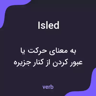 معنی isled به فارسی معنی isled به فارسی
