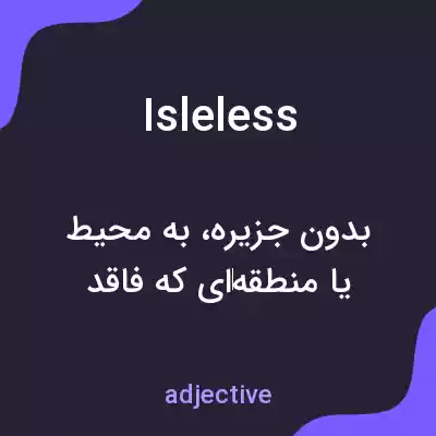 معنی isleless به فارسی معنی isleless به فارسی