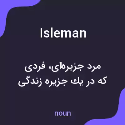معنی isleman به فارسی معنی isleman به فارسی
