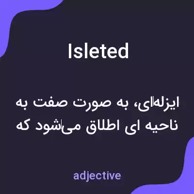 معنی isleted به فارسی معنی isleted به فارسی