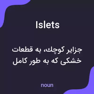 معنی islets به فارسی معنی islets به فارسی