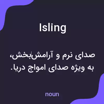 معنی isling به فارسی معنی isling به فارسی