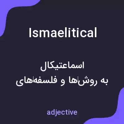معنی ismaelitical به فارسی معنی ismaelitical به فارسی