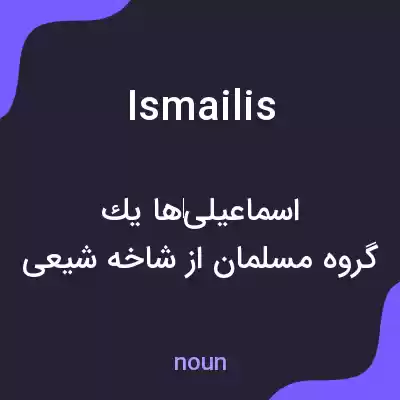 معنی ismailis به فارسی معنی ismailis به فارسی