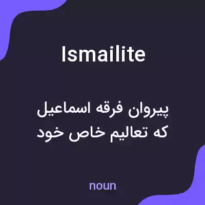 معنی ismailite به فارسی معنی ismailite به فارسی