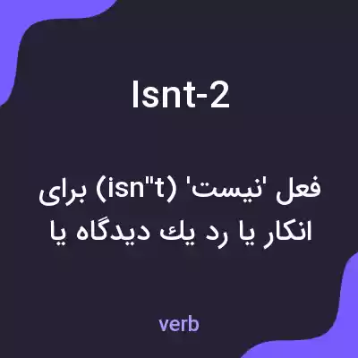 معنی isnt-2 به فارسی معنی isnt-2 به فارسی