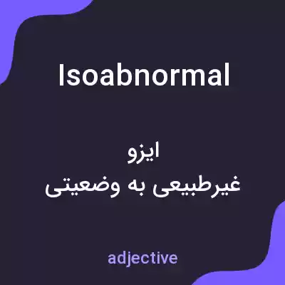 معنی isoabnormal به فارسی معنی isoabnormal به فارسی