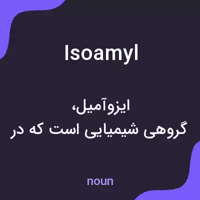 معنی isoamyl به فارسی معنی isoamyl به فارسی