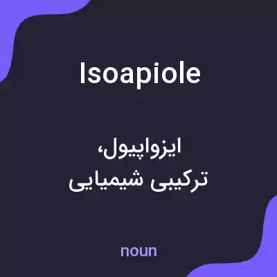 معنی isoapiole به فارسی معنی isoapiole به فارسی
