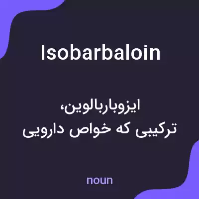 معنی isobarbaloin به فارسی معنی isobarbaloin به فارسی