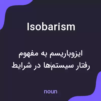 معنی isobarism به فارسی معنی isobarism به فارسی