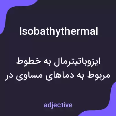 معنی isobathythermal به فارسی معنی isobathythermal به فارسی