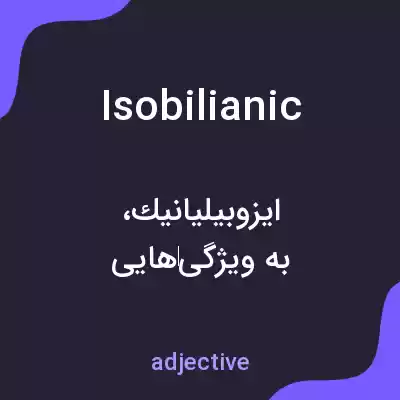 معنی isobilianic به فارسی معنی isobilianic به فارسی