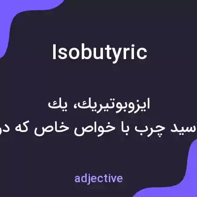 معنی isobutyric به فارسی معنی isobutyric به فارسی