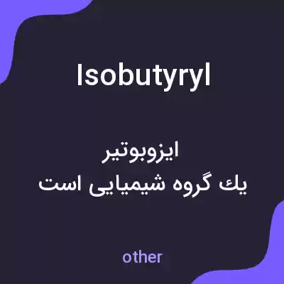 معنی isobutyryl به فارسی معنی isobutyryl به فارسی