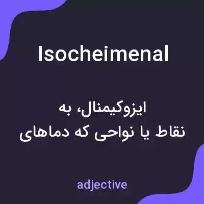 معنی isocheimenal به فارسی معنی isocheimenal به فارسی