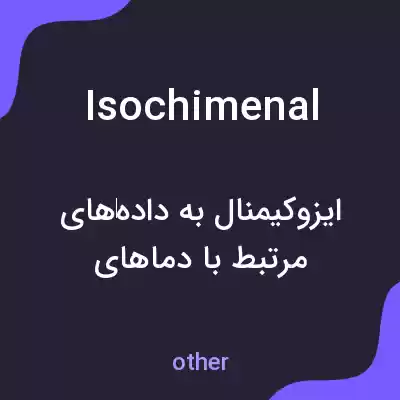 معنی isochimenal به فارسی معنی isochimenal به فارسی