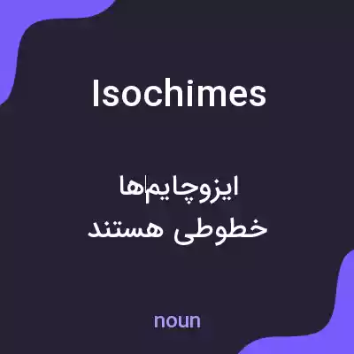 معنی isochimes به فارسی معنی isochimes به فارسی