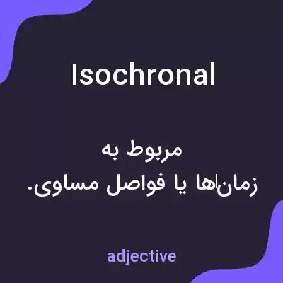 معنی isochronal به فارسی معنی isochronal به فارسی