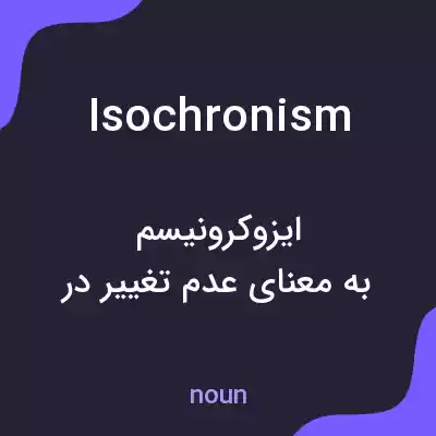 معنی isochronism به فارسی معنی isochronism به فارسی