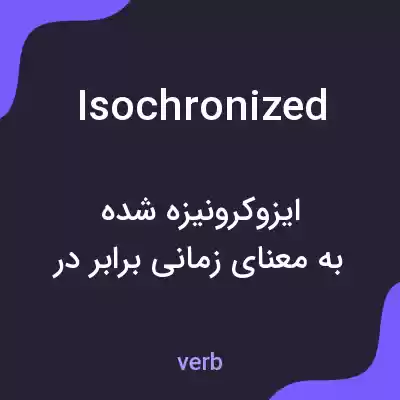 معنی isochronized به فارسی معنی isochronized به فارسی