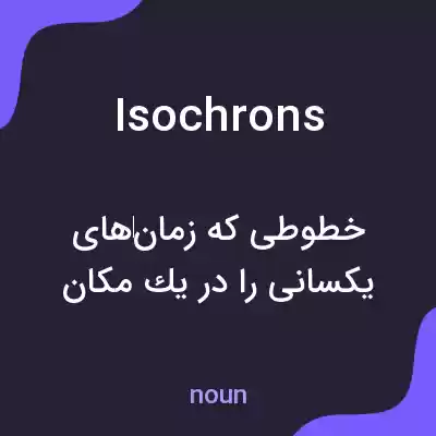 معنی isochrons به فارسی معنی isochrons به فارسی