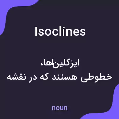 معنی isoclines به فارسی معنی isoclines به فارسی
