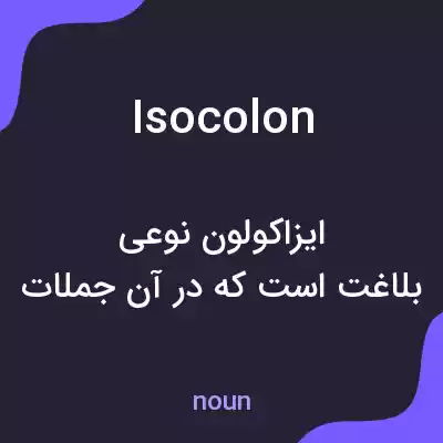 معنی isocolon به فارسی