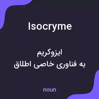معنی isocryme به فارسی معنی isocryme به فارسی