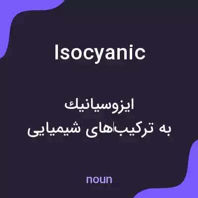 معنی isocyanic به فارسی معنی isocyanic به فارسی