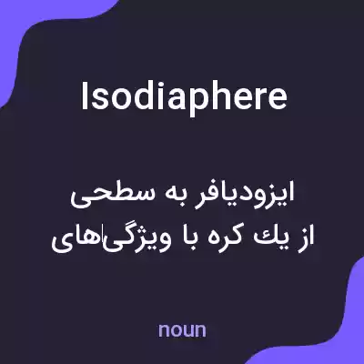 معنی isodiaphere به فارسی معنی isodiaphere به فارسی