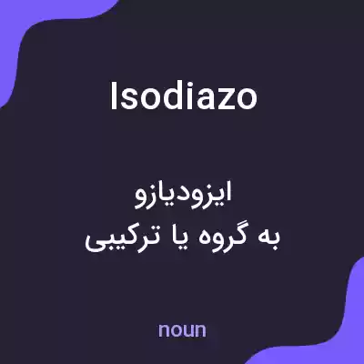 معنی isodiazo به فارسی معنی isodiazo به فارسی