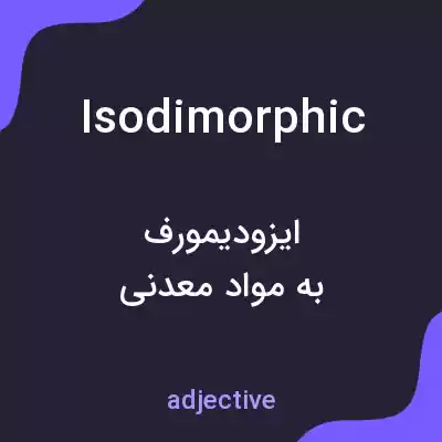 معنی isodimorphic به فارسی معنی isodimorphic به فارسی