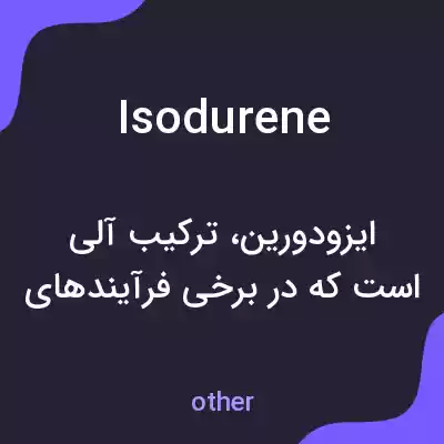 معنی isodurene به فارسی معنی isodurene به فارسی
