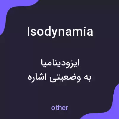معنی isodynamia به فارسی معنی isodynamia به فارسی