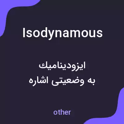 معنی isodynamous به فارسی معنی isodynamous به فارسی