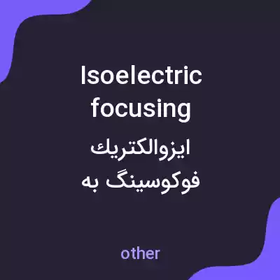 معنی isoelectric focusing به فارسی