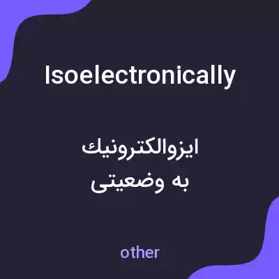 معنی isoelectronically به فارسی معنی isoelectronically به فارسی
